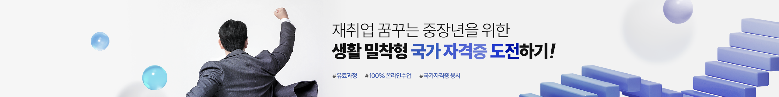 ¿Â¶óÀÎÀ¸·Î ±¹°¡°øÀÎ ÀÚ°ÝÁõ Áغñ Çϱâ -À¯·á°úÁ¤